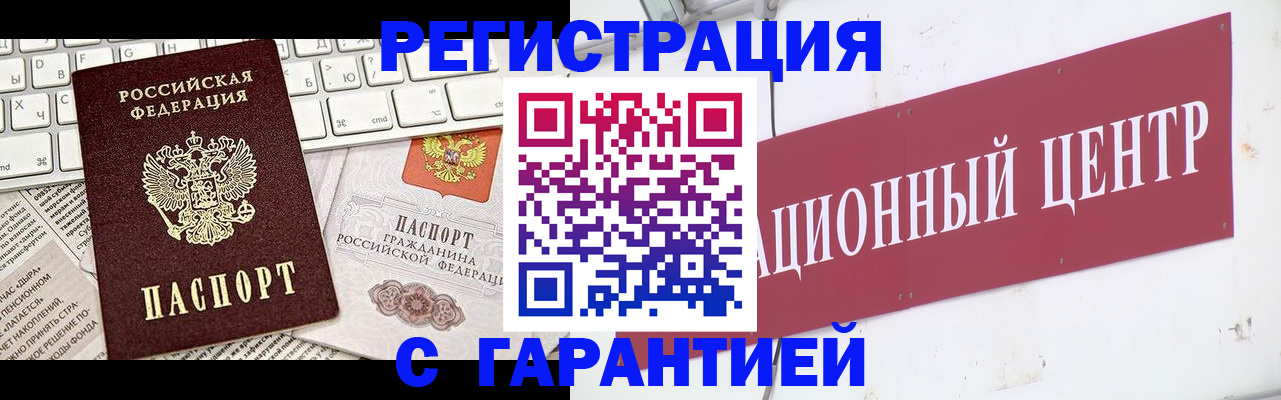 временная регистрация 2025 в Североморске